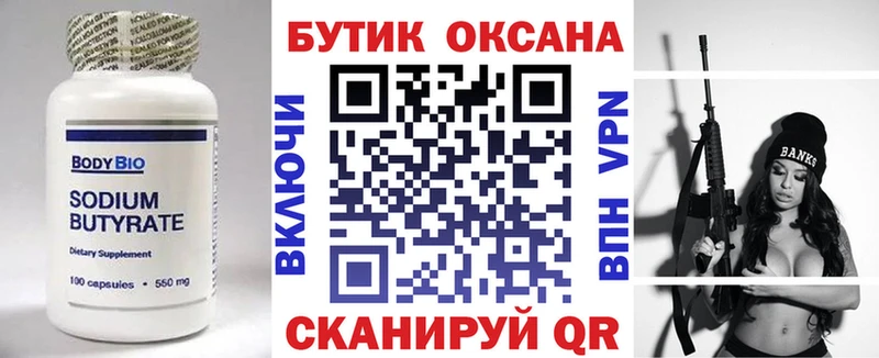 БУТИРАТ вода  shop как зайти  Камбарка 